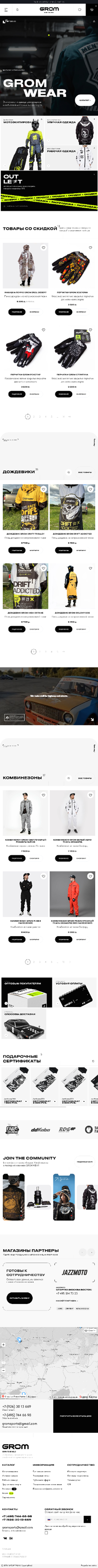 Развертка 640 проекта GROM WEAR