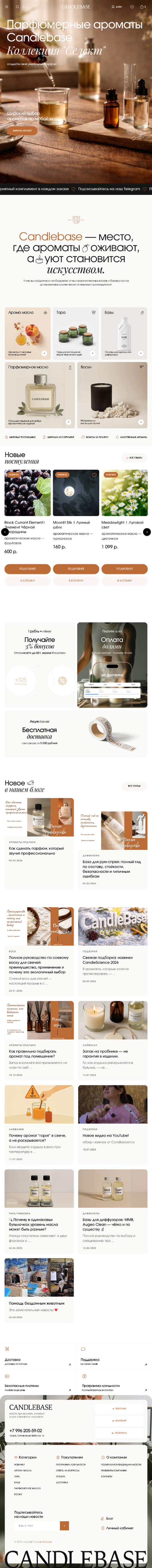 Развертка 640 проекта CANDLEBASE