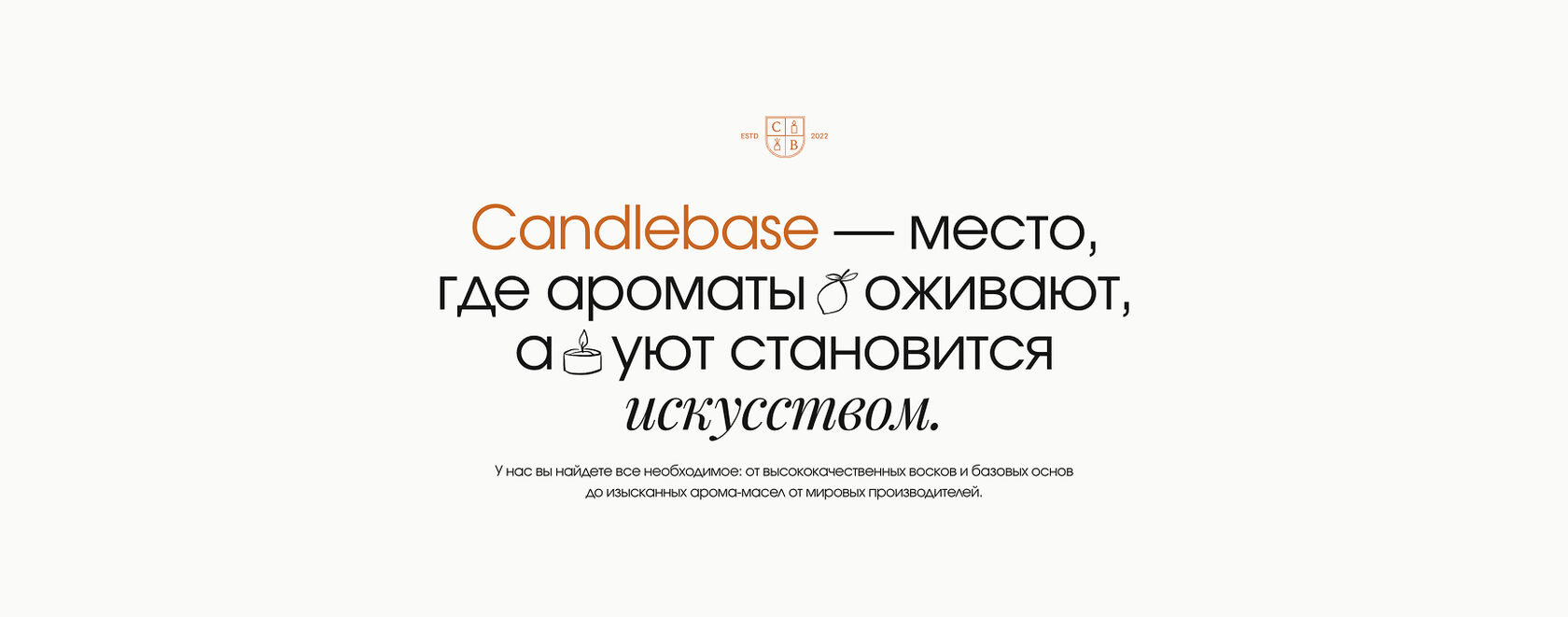Изображение этапа Прототип проекта CANDLEBASE