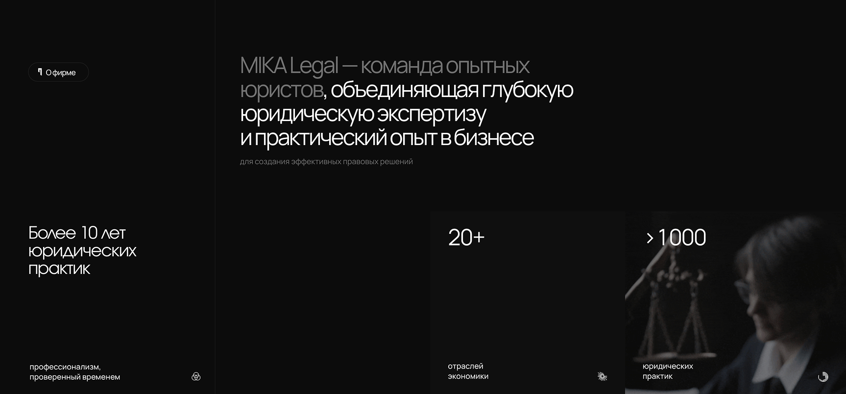 Изображение этапа Прототип проекта MIKA LEGAL