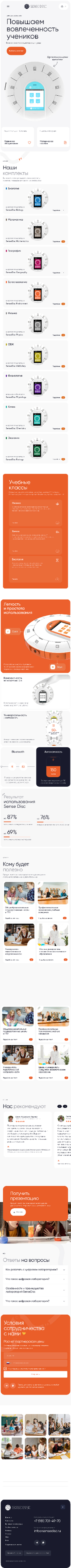 Развертка 480 проекта Sense Disc