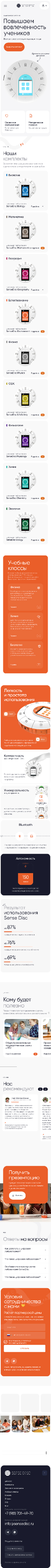 Развертка 320 проекта Sense Disc